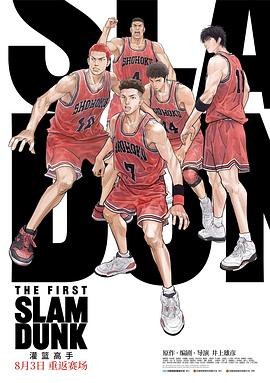 91视频入口《灌篮高手 The First Slam Dunk》免费在线观看