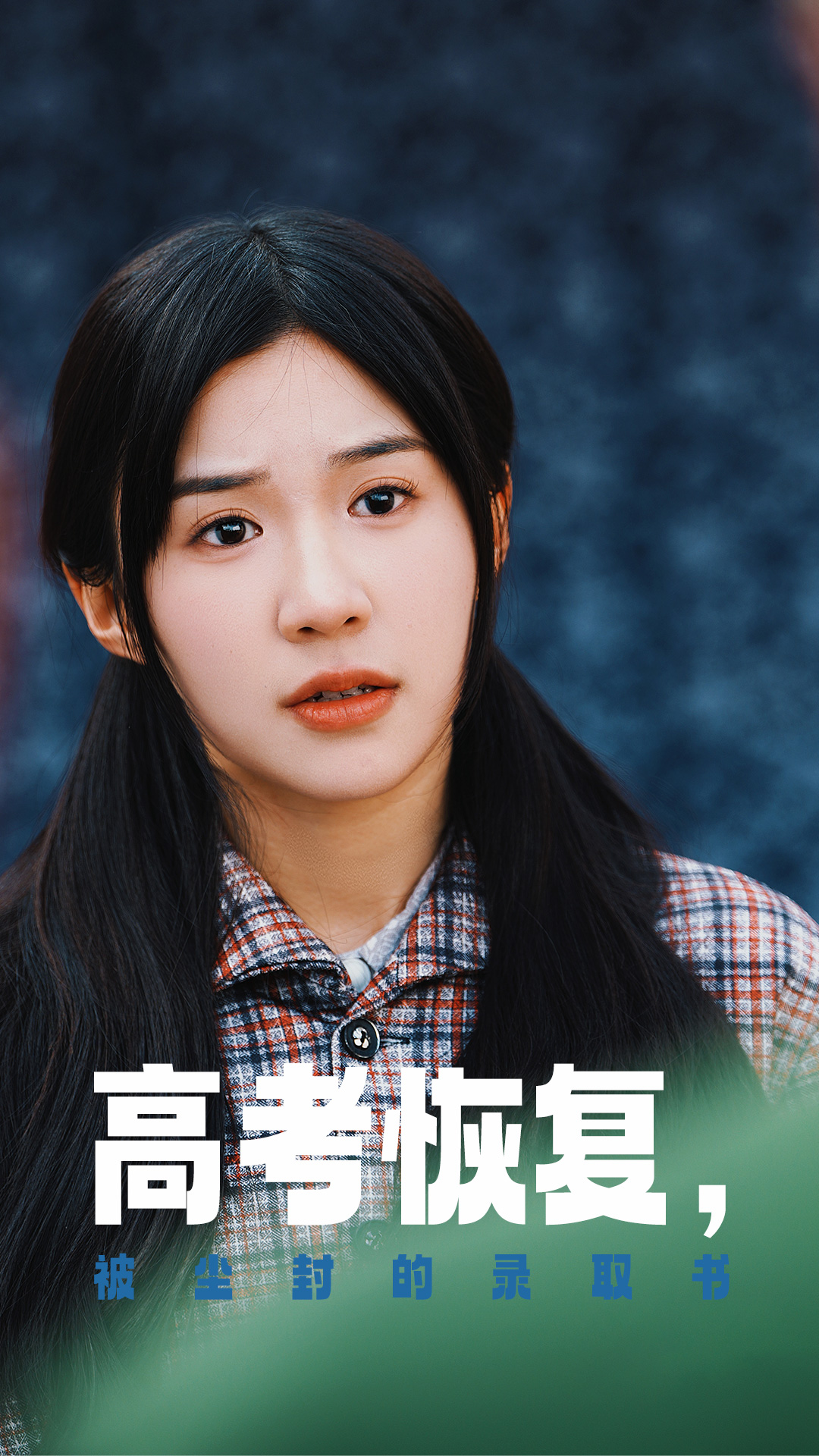 91视频网《高考恢复被尘封的录取书》免费在线观看