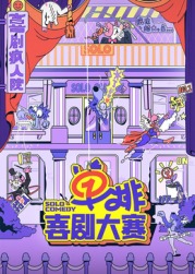 91视频入口《单排喜剧大赛》免费在线观看