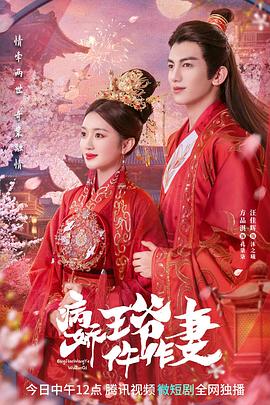 91视频成人网站《病娇王爷仵作妻》免费在线观看