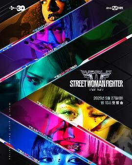 91视频成人网站《世界街头女斗士3》免费在线观看