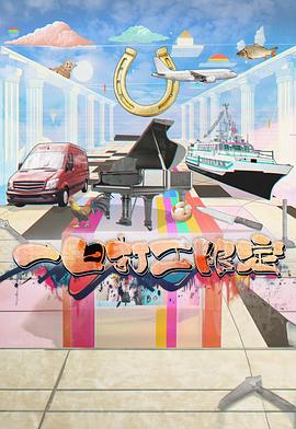 91视频入口《一日打工限定》免费在线观看