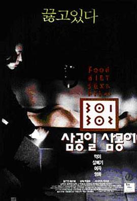 91视频成人网站《暴饮暴食[电影解说]》免费在线观看