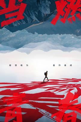 91视频网《当燃青春》免费在线观看