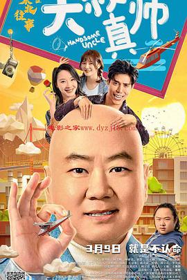 91视频入口《东北往事之大叔真帅》免费在线观看