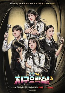 91视频网《Biong Biong地球游戏厅第三季》免费在线观看