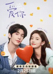 91视频入口《爱你2025》免费在线观看