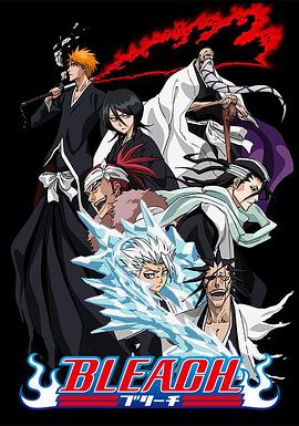 91视频成人网站《死神Bleach》免费在线观看