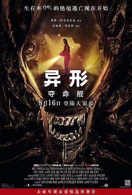91视频成人网站《异形：夺命舰 Alien: Romulus》免费在线观看