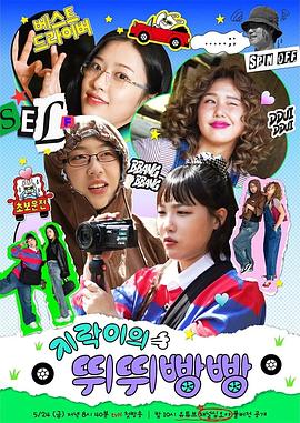 91视频成人网站《地戏儿的嘀嘀叭叭 지락이의 뛰뛰빵빵》免费在线观看