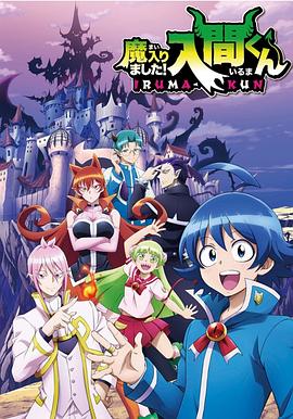 91视频入口《入间同学入魔了》免费在线观看