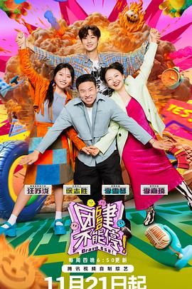 91视频入口《团建不能停》免费在线观看