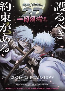 91视频入口《银魂 一国倾城篇》免费在线观看