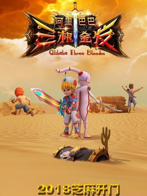 91视频网《阿里巴巴三根金发》免费在线观看