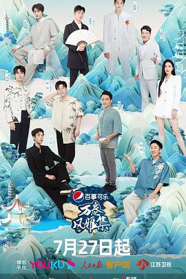 91视频成人网站《万卷风雅集》免费在线观看