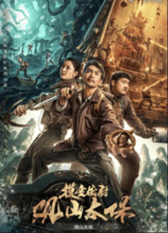 91视频入口《观山太保》免费在线观看