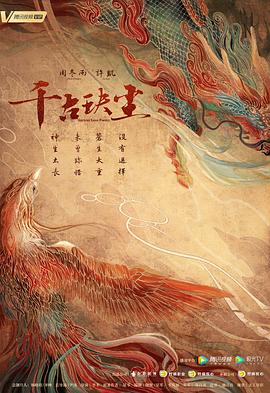 91视频入口《千古玦尘》免费在线观看