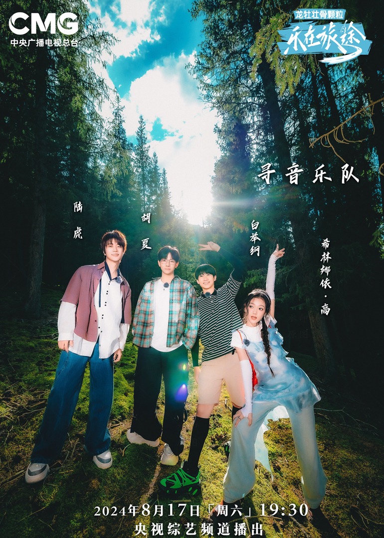 91视频入口《乐在旅途第二季》免费在线观看