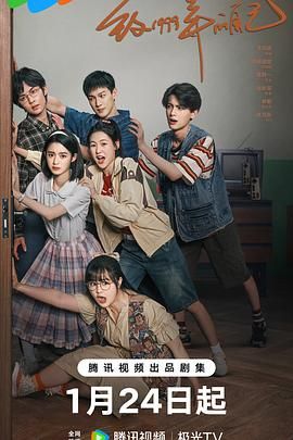 91视频入口《致1999年的自己》免费在线观看