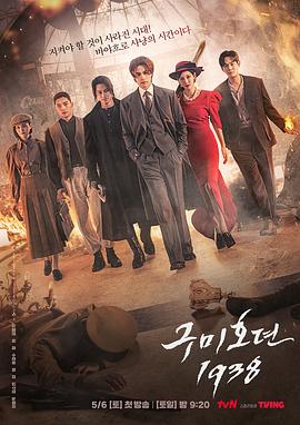 91视频网《九尾狐传1938》免费在线观看