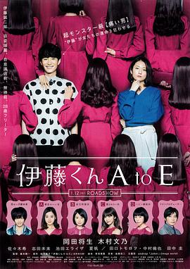 91视频成人网站《伊藤君A到E》免费在线观看