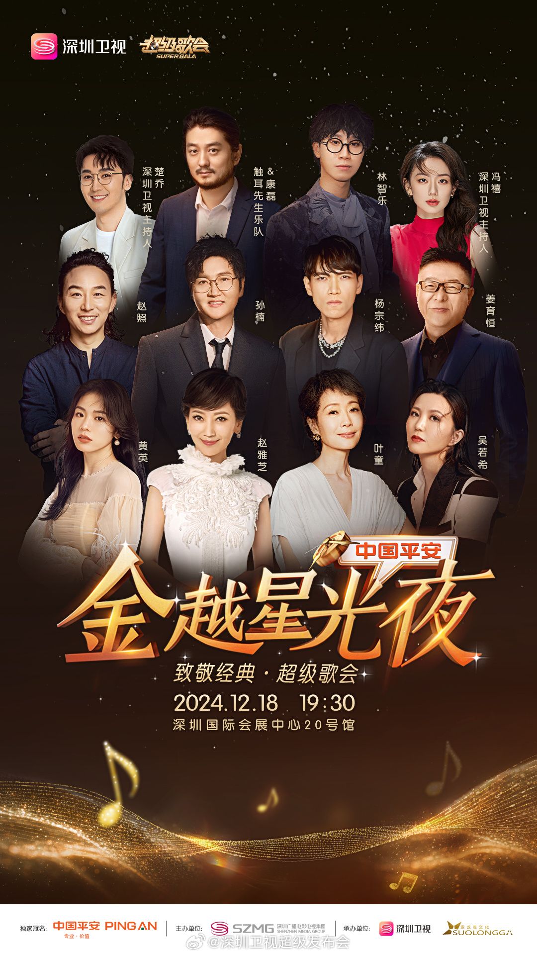 91视频入口《深圳卫视超级歌会》免费在线观看