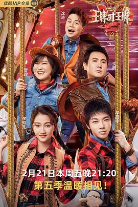 91视频网《王牌对王牌第五季》免费在线观看
