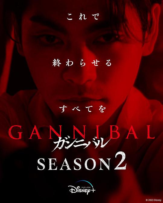 91视频网《噬亡村 第二季 ガンニバル Season 2》免费在线观看