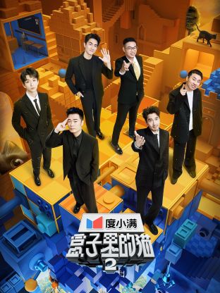 91视频成人网站《盒子里的猫 第二季》免费在线观看