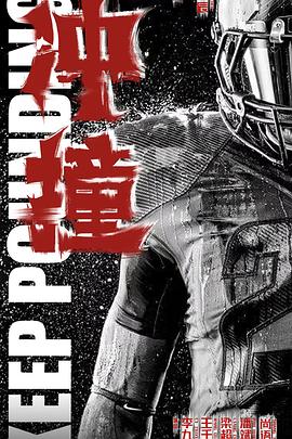 91视频成人网站《冲·撞》免费在线观看