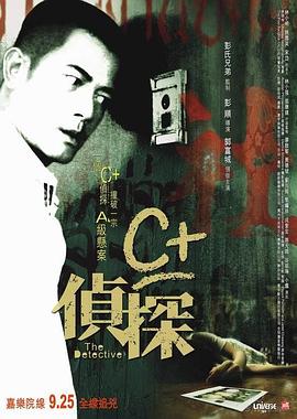 91视频入口《C+侦探粤语》免费在线观看