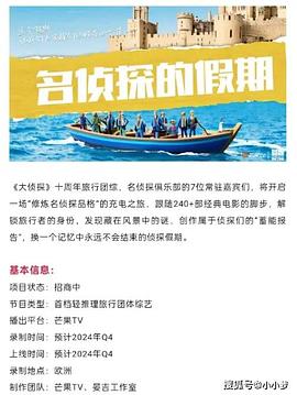 91视频网《名侦探的假期》免费在线观看