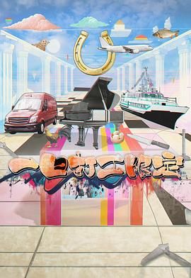 91视频成人网站《一日打工限定》免费在线观看