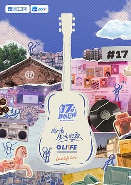 91视频入口《17号音乐仓库 第三季》免费在线观看