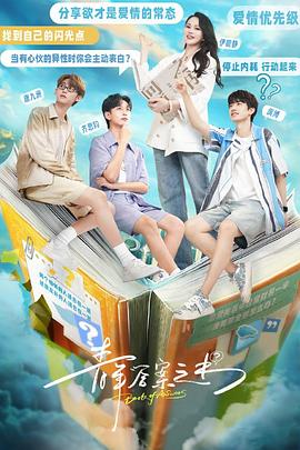 91视频成人网站《青年答案之书》免费在线观看