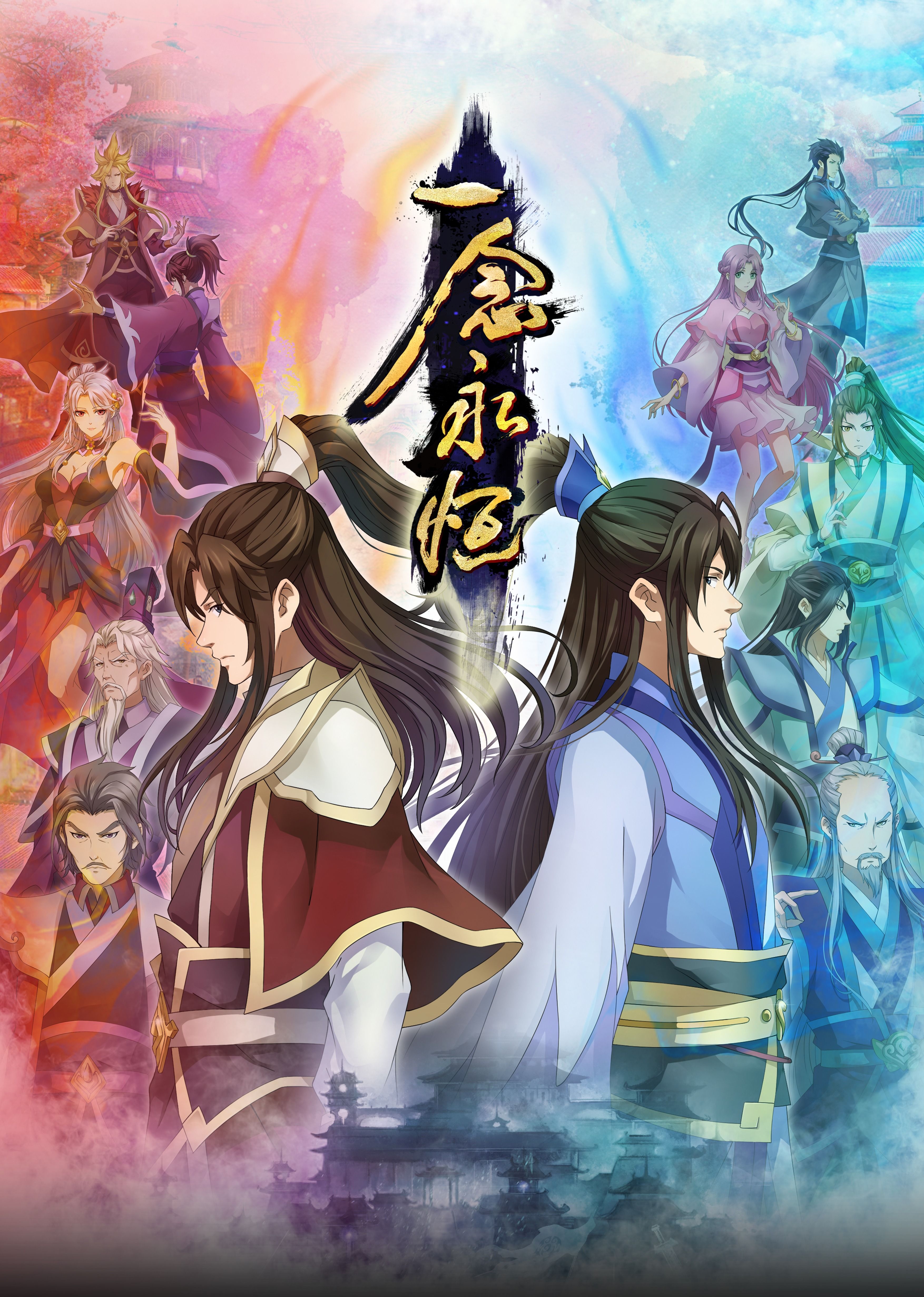 91视频成人网站《一念永恒合集篇》免费在线观看