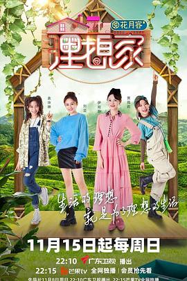 91视频网《理想家》免费在线观看