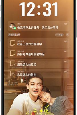 91视频入口《分手清单》免费在线观看