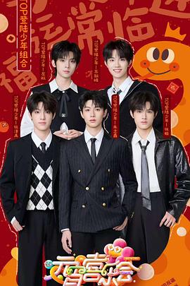 91视频网《2025湖南卫视芒果TV元宵喜乐会》免费在线观看