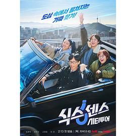 91视频成人网站《第六感 城市观光》免费在线观看