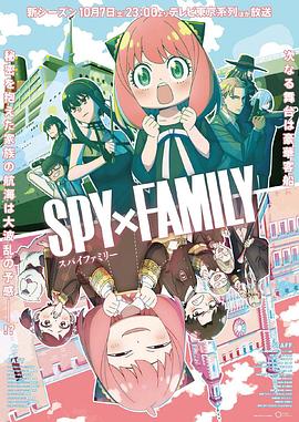 91视频入口《间谍过家家 第二季 SPY×FAMILY Season 2》免费在线观看