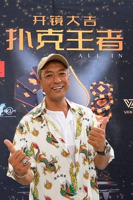 91视频网《扑克王者》免费在线观看