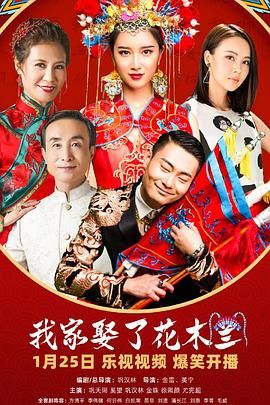 91视频网《我家娶了花木兰》免费在线观看