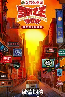 91视频成人网站《喜剧之王·单口季》免费在线观看