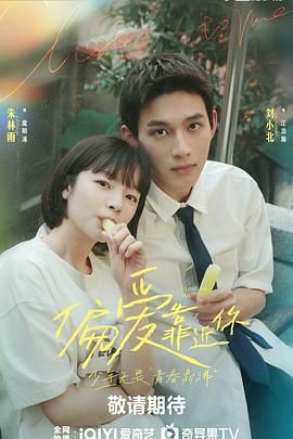 91视频成人网站《偏爱靠近你》免费在线观看