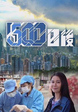 91视频网《500日后》免费在线观看