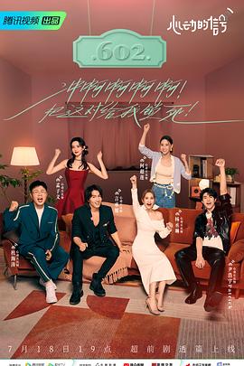 91视频成人网站《心动的信号 第六季》免费在线观看