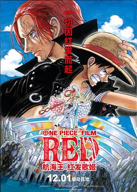 91视频成人网站《航海王：红发歌姬 ONE PIECE FILM RED》免费在线观看