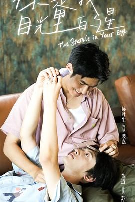 91视频网《你是我目光里的星》免费在线观看