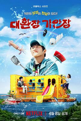 91视频成人网站《旗安84的奇趣民宿》免费在线观看